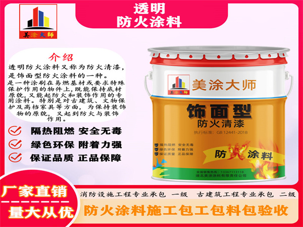 荔波透明防火涂料